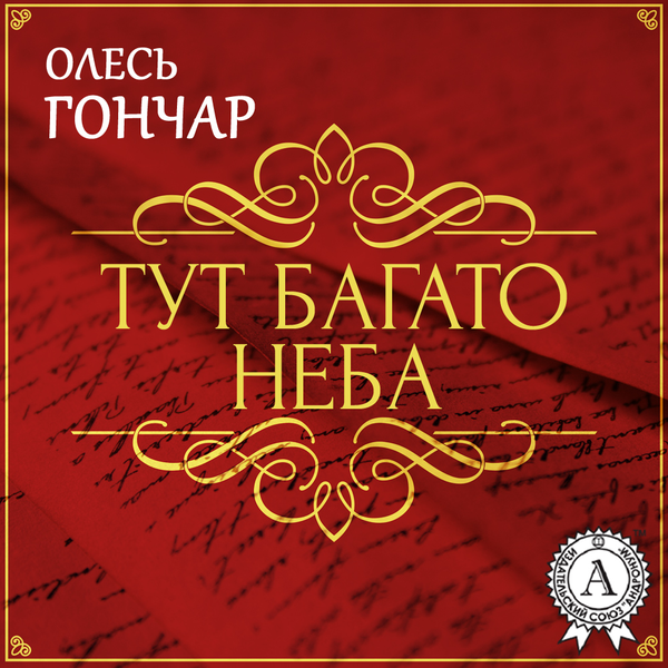 Тут багато неба