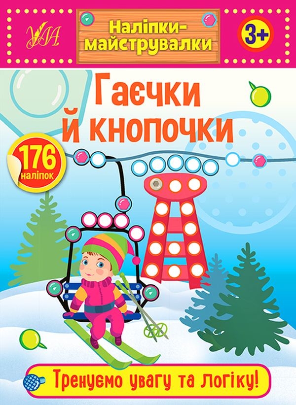 [object Object] «Наліпки-майструвалки (комплект із 4 книг)» - фото №4 - миниатюра