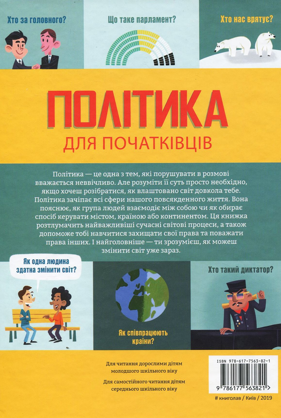 Бумажная книга «Для початківців (комплект із 3 книг)», авторов Алекс Фрит, Луи Стоуэлл, Рози Гор, Эдди Рейнольдс, Роус Холл, Лара Браян, Мэтью Олдэм - фото №1