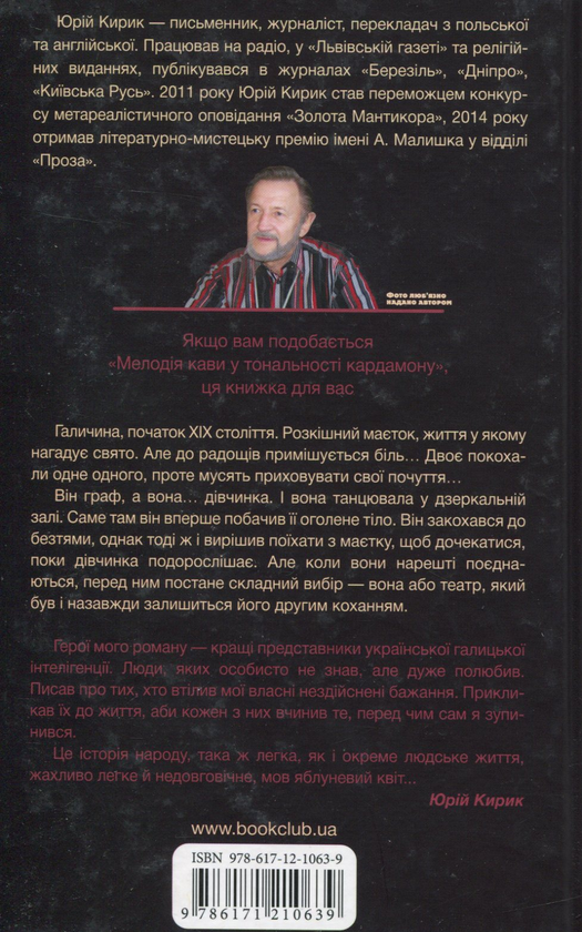 Бумажная книга «Яблуневі квіти», автор Юрий Кирик - фото №1