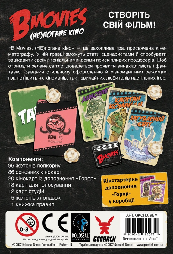 «Настільна гра Geekach B Movies. (НЕ)погане кіно. Щупальця (GKCH079BM2)», бренда Geekach Games - фото №1