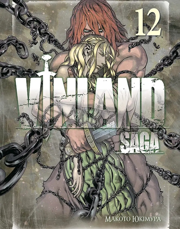 Паперова книга «Сага про Вінланд. Том 12», автор Макото Юкімура - фото №1