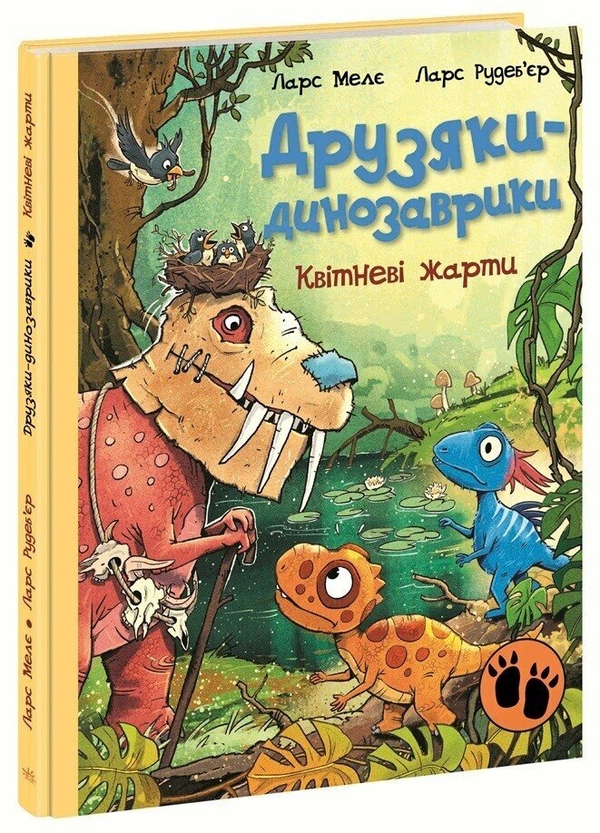 Бумажная книга «Друзяки-динозаврики. Квітневі жарти», автор Ларс Меле - фото №1