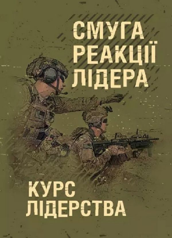 Паперова книга «Тактика. Підручник», авторів Володимир Вишняков, Григорій Дробаха, Андрій Каленський, Євгеній Смирнов - фото №1