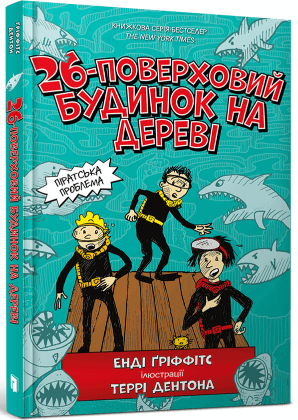 [object Object] «Веселі історії для дітей (комплект із 5 книг)», авторов Энди Гриффитс, Памела Бутчарт - фото №3 - миниатюра