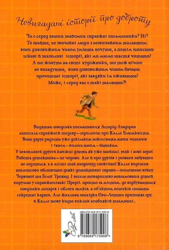 [object Object] «Детектив Блюмквіст ризикує. Книга 2», автор Астрид Линдгрен - фото №2 - миниатюра