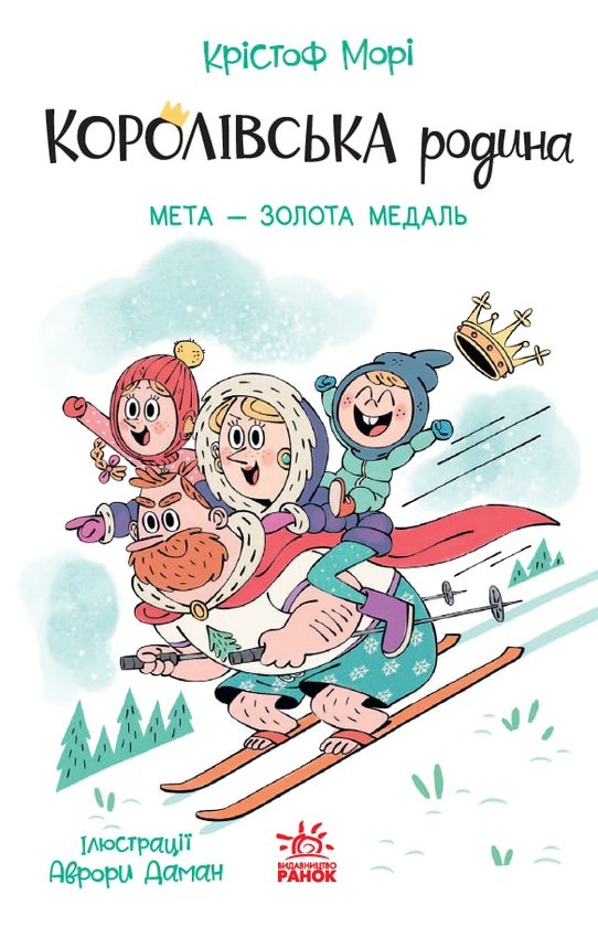 Бумажная книга «Королівська родина (комплект із 4-х книг)», автор Кристоф Мори - фото №1