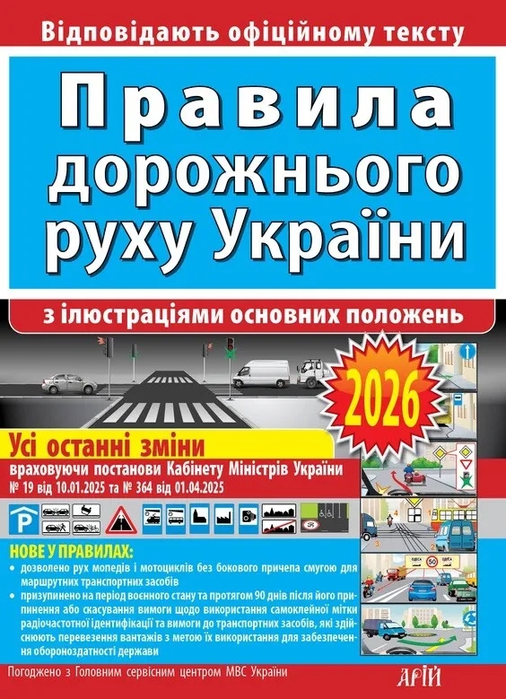Бумажная книга «Правила дорожнього руху з ілюстраціями основних положень», авторов Зиновий Дерех, Юрий Заворицкий - фото №1