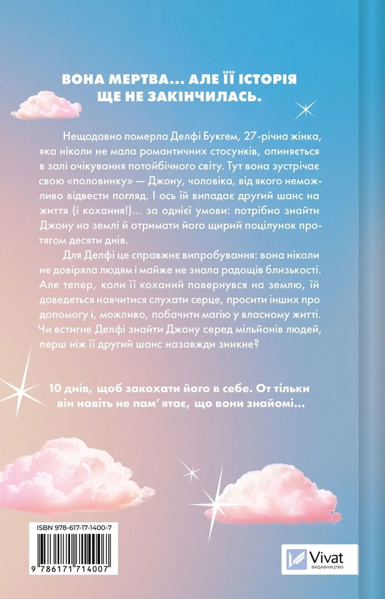Бумажная книга «Кохання з того світу», автор Кирсти Гринвуд - фото №1