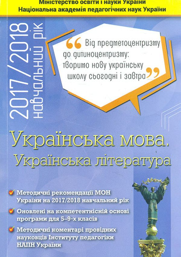 Книга Українська мова. Українська література. 5 -9...