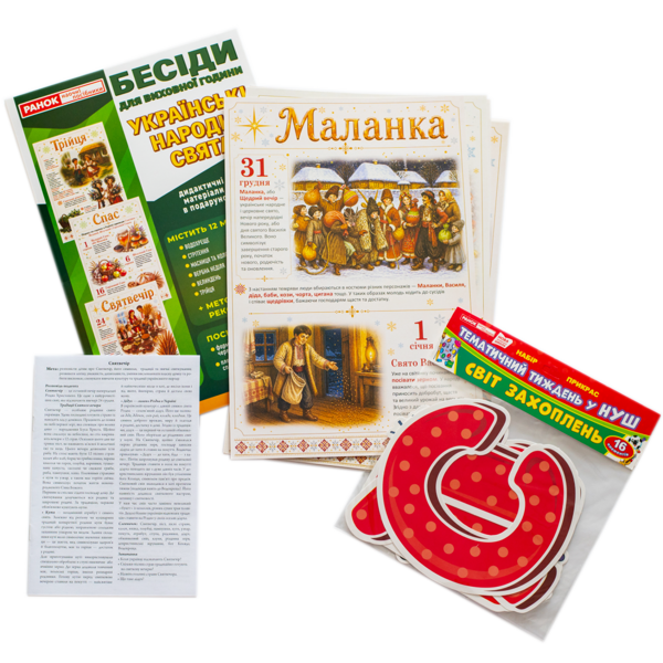 Paper book «Talks for form time. Ukrainian folk festivals» - фото №1