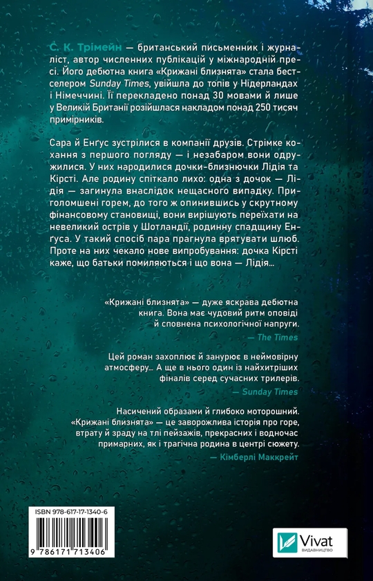 Бумажная книга «Крижані близнята», автор С. К. Тремейн - фото №1