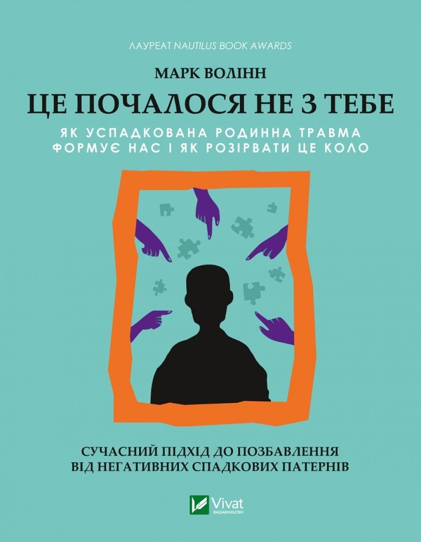 Бумажная книга «Що з тобою сталося? + Це почалося не з тебе (комплект із 2-х книг)», авторов Опра Уинфри, Брюс Д. Перри, Марк Волинн - фото №1