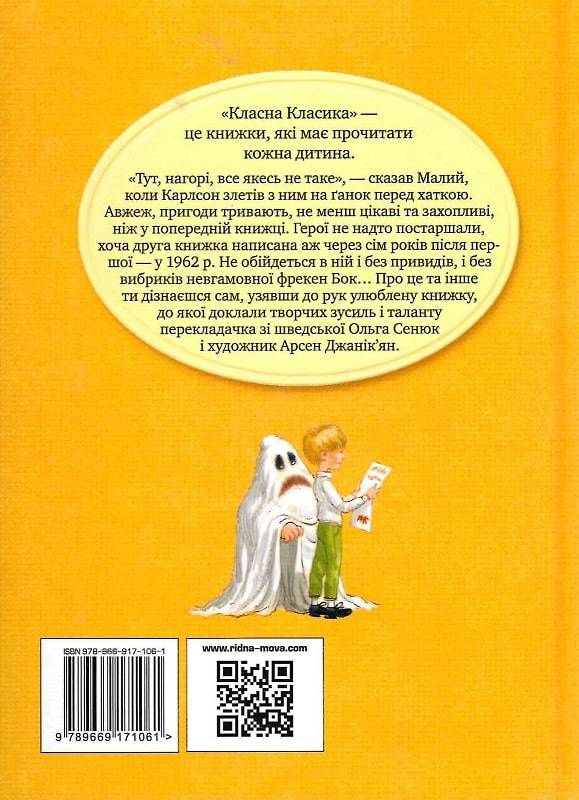 Книга «Карлсон прилітає знов» – Астрід Ліндгрен, купити за ціною 220 на ...