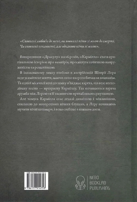 Бумажная книга «Кармілла. Подарункове видання», автор Джозеф Шеридан Ле Фаню - фото №1
