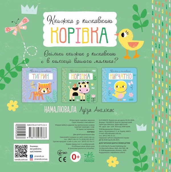 Бумажная книга «Корівка», автор Луиза Англикас - фото №1