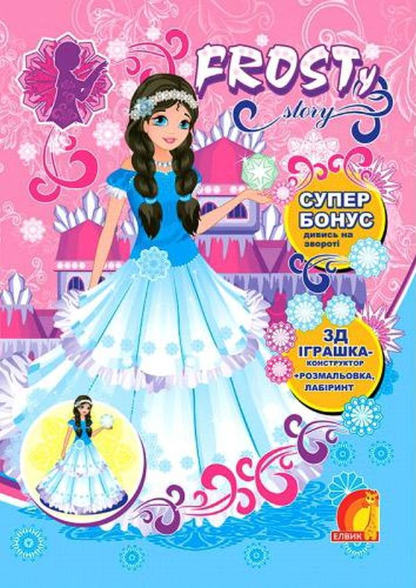 Книга Frosty Story. Книга 2