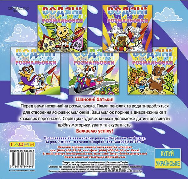 Бумажная книга «Водяні розмальовки. Буратіно» - фото №1