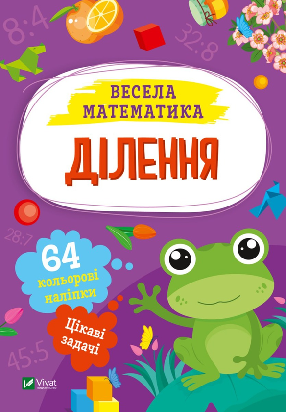 [object Object] «Ділення», автор Ольга Шевченко - фото №1