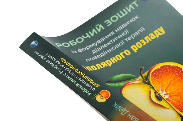 Бумажная книга «Робочий зошит із формування навичок діалектичної поведінкової терапії біполярного розладу», автор Шери ван Дейк - фото №1