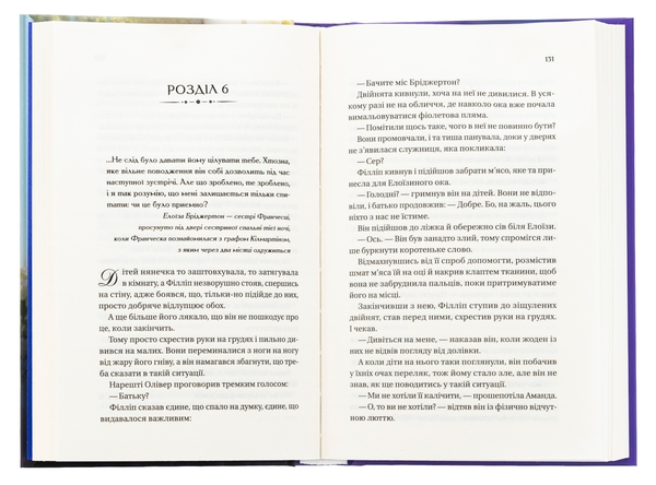 Бумажная книга «Бріджертони. Книга 5. Серові Філліпу з любов'ю », автор Джулия Куинн - фото №1