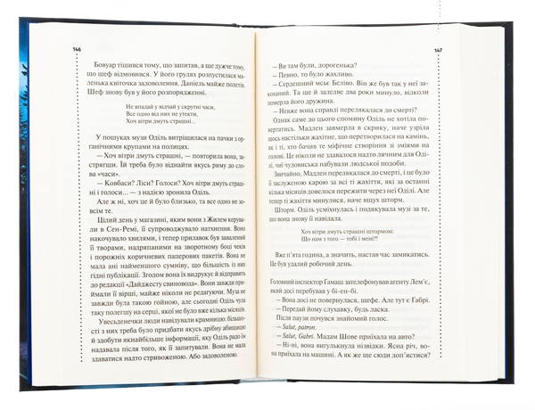 Паперова книга «Найжорстокіший місяць», автор Луїз Пенні - фото №1
