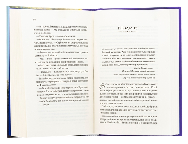 Бумажная книга «Бріджертони. Книга 5. Серові Філліпу з любов'ю », автор Джулия Куинн - фото №1