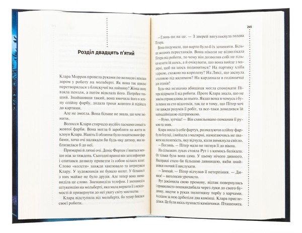 Паперова книга «Найжорстокіший місяць», автор Луїз Пенні - фото №1