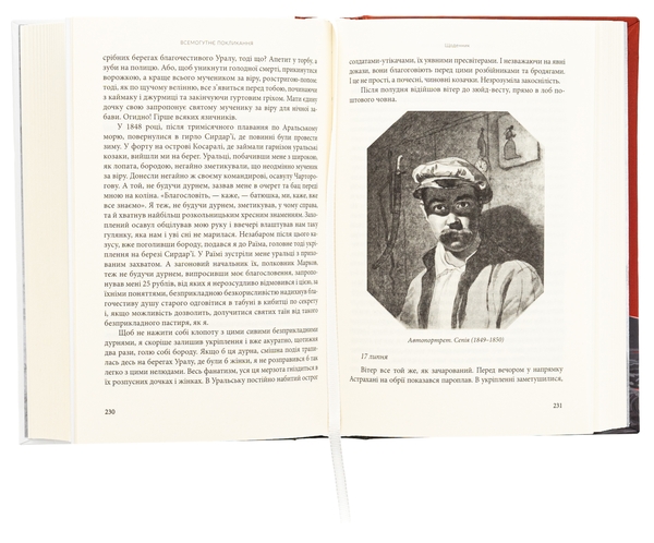 Бумажная книга «Всемогутнє покликання. Твори Тараса Шевченка. Книга 2», автор Тарас Шевченко - фото №1