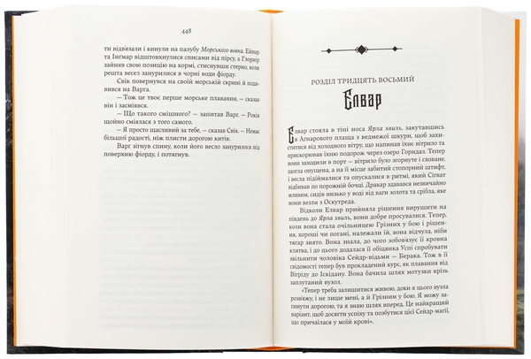 Паперова книга «Голод Богів», автор Джон Ґвінн - фото №1