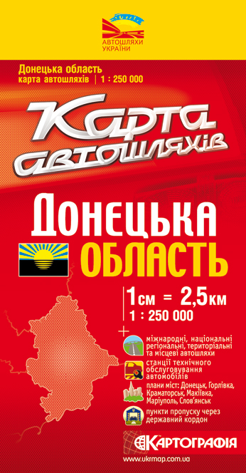 Бумажная книга «Донецька область. Карта автошляхів. 1: 250 000» - фото №1