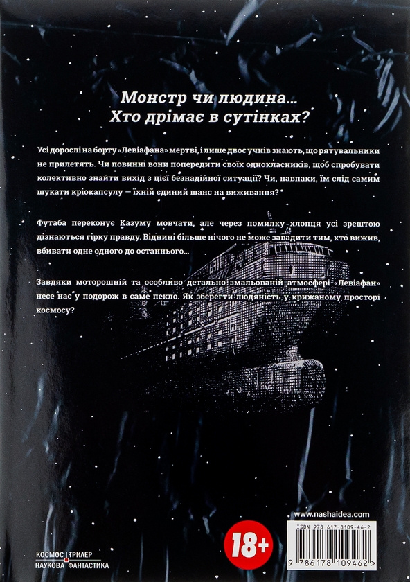 Бумажная книга «Левіафан. Том 2», автор Широ Курои - фото №1