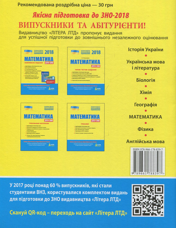 Бумажная книга «ЗНО 2018. Математика. Типові тестові завдання. (+ короткий математичний довідник)», автор Альбина Гальперина - фото №1