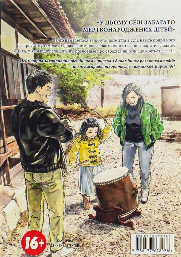 Бумажная книга «Ґаннібал. Том 3», автор Масааки Ниномия - фото №1