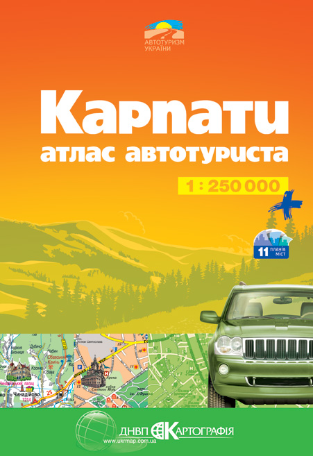 Паперова книга «Карпати. Атлас автотуриста (+11 планів міст). 1: 250 000» - фото №1