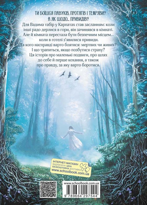 Паперова книга «Привиди готелю «Едельвейс»», автор Наталія Довгопол - фото №1