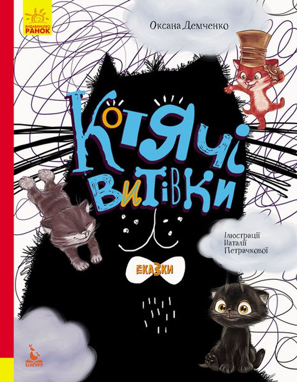 Бумажная книга «Три казки (комплект із 4 книг)», авторов Оксана Демченко, Александра Монич, Анастасия Алешичева, Людмила Борисова - фото №1