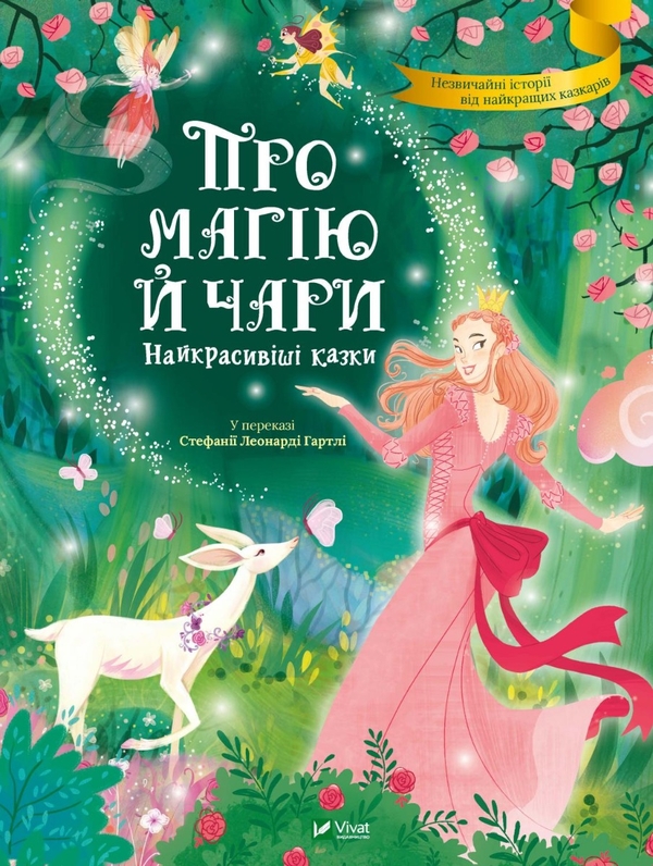 Паперова книга «Про магію й чари (комплект із 2 книг)», автор Наталія Чуб - фото №1