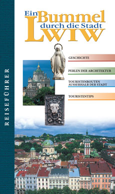 Бумажная книга «Ein Bummel durch die Stadt Lwiw», авторов Игорь Лылё, Зоряна Лильо-Откович - фото №1