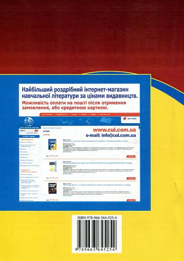 Паперова книга «Фізичне виховання», автор Станіслав Присяжнюк - фото №1