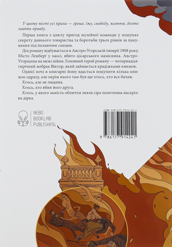 Бумажная книга «Медальйон трьох змій», автор Андрей Новик - фото №1
