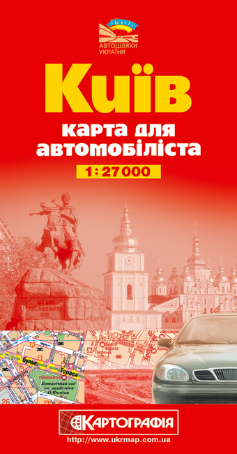 Бумажная книга «Київ. Карта для автомобіліста. 1: 27 000» - фото №1