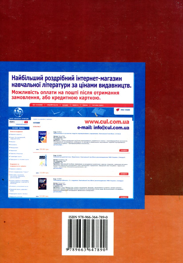 Бумажная книга «Соціальне страхування. Кредитно-модульний курс», авторов Наталья Внукова, Наталья Кузьминчук - фото №1