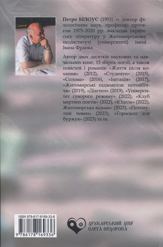 Бумажная книга «Секретар, або Житомирський скарб», автор Петр Билоус - фото №1