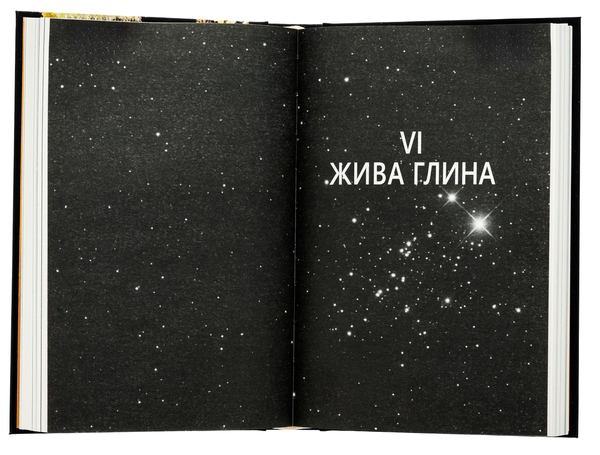 Паперова книга «5-а хвиля. Книга 1», автор Рік Янсі - фото №1