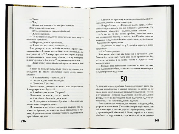 Паперова книга «5-а хвиля. Книга 1», автор Рік Янсі - фото №1