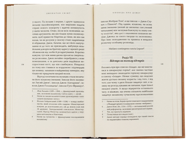 Бумажная книга «Оповідь про діжку та Історія Мартіна», автор Джонатан Свифт - фото №1