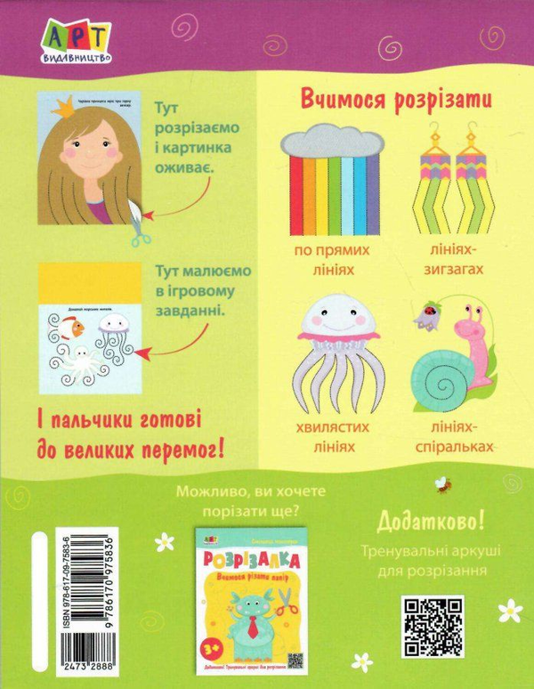 Паперова книга «Розрізалка. Яскрава єдиноріжка» - фото №1