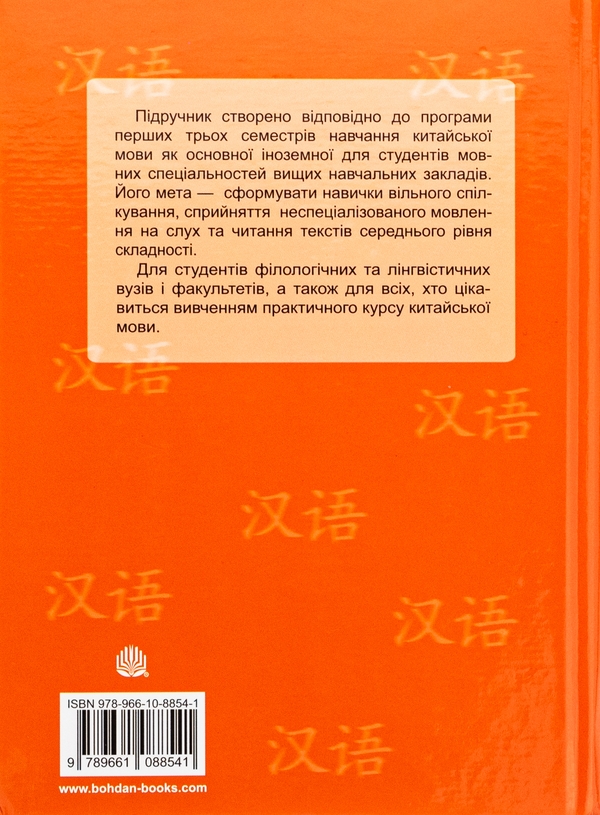 [object Object] «Практичний курс китайської мови», автор Дмитро Карпека - фото №2 - мініатюра