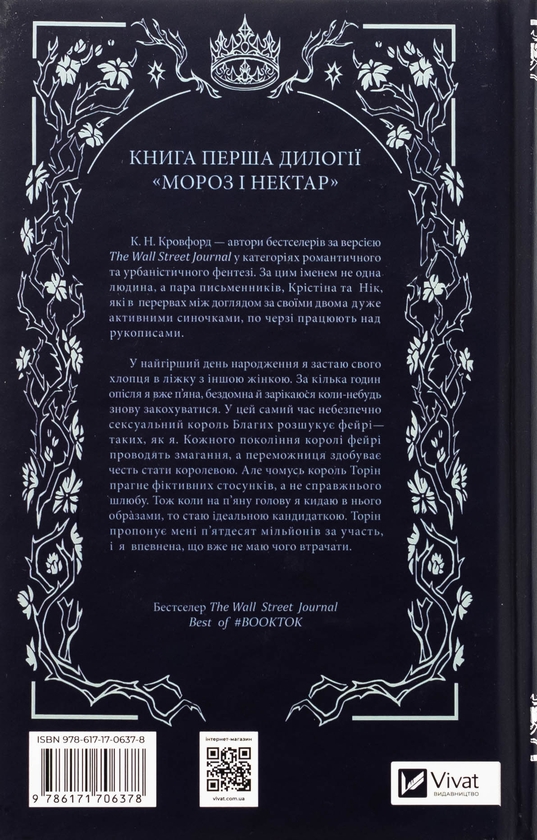 Бумажная книга «Мороз», автор К. Н. Кроуфорд - фото №1